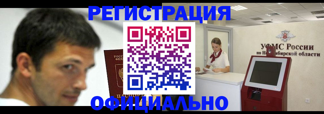 прописка для военкомата в Забайкальском крае