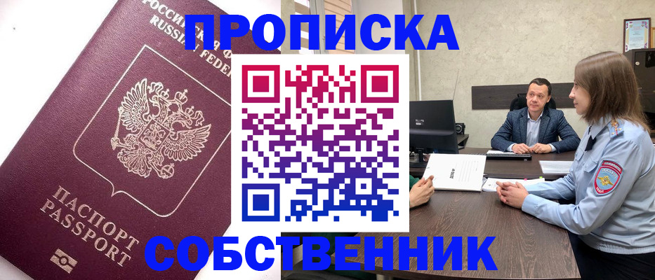 временная регистрация в квартире в Забайкальском крае