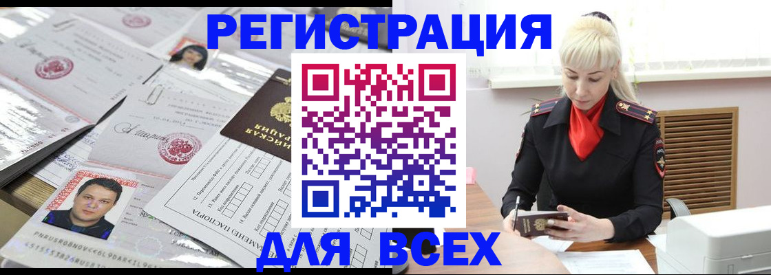 прописка штамп в Забайкальском крае