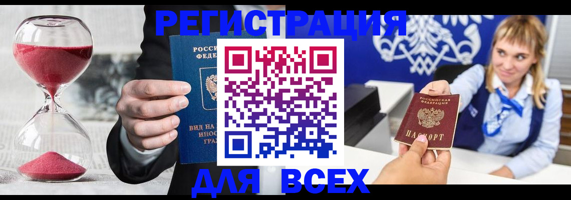 прописка в квартире в Забайкальском крае