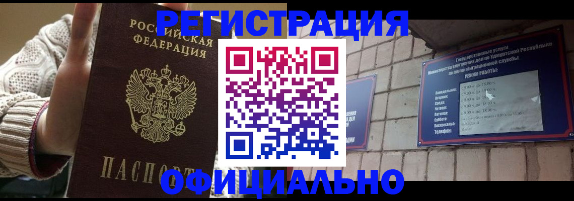 прописка гарантия в Забайкальском крае