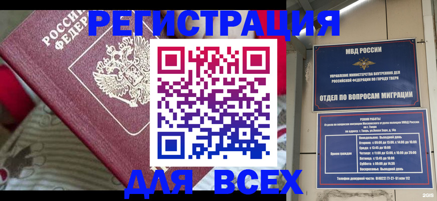 временная регистрация адрес в Забайкальском крае