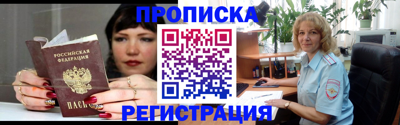 прописка штамп в Забайкальском крае